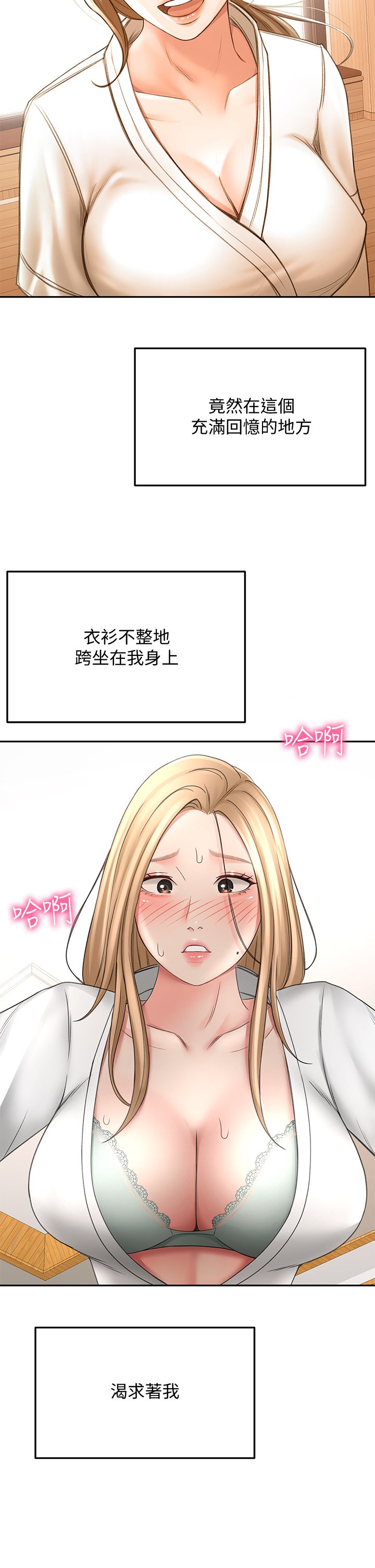 第27话 - 被摸敏感带好舒服! 第 4 页