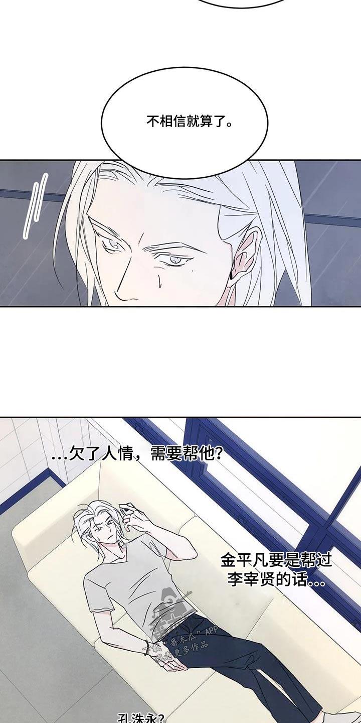 第148话 【第二季】人情 第 16 页