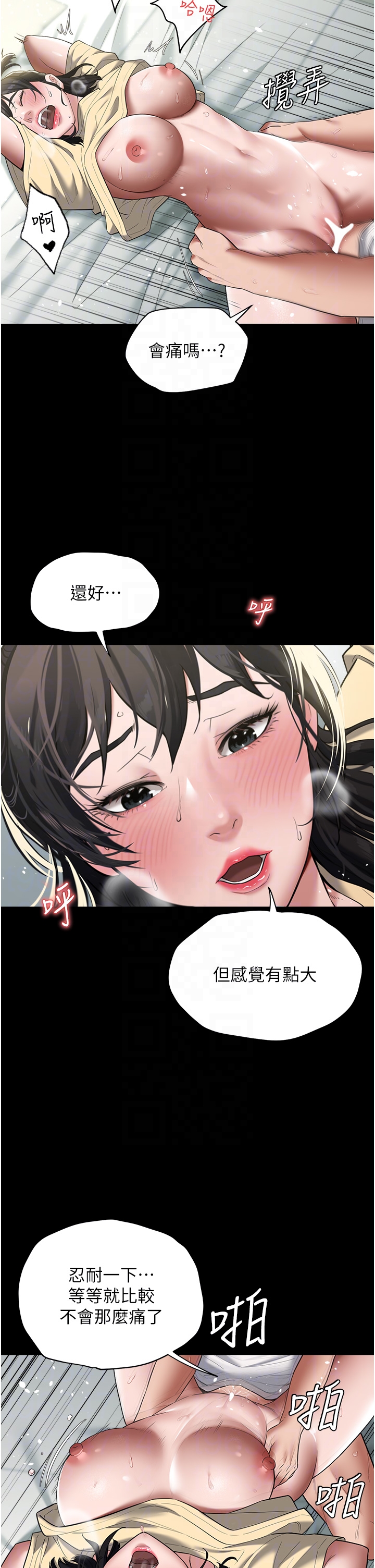 第20话 - 想玩更刺激的招式吗? 第 6 页
