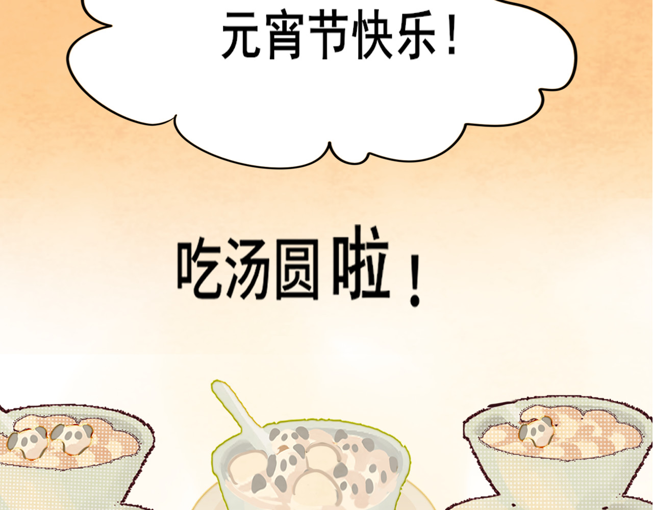 第51话 潮流达人 第 140 页