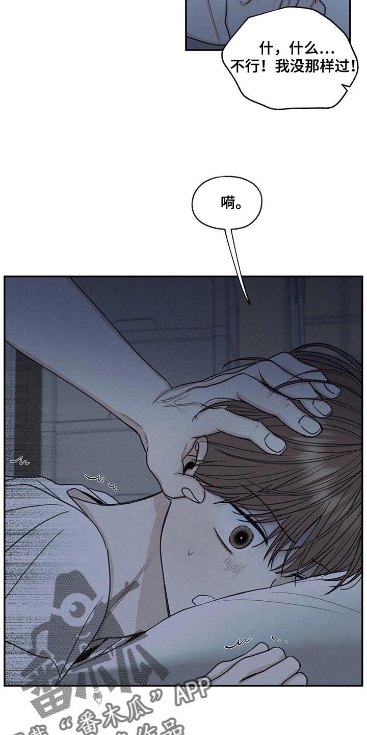 第68话 你怎么反抗都没用 第 18 页