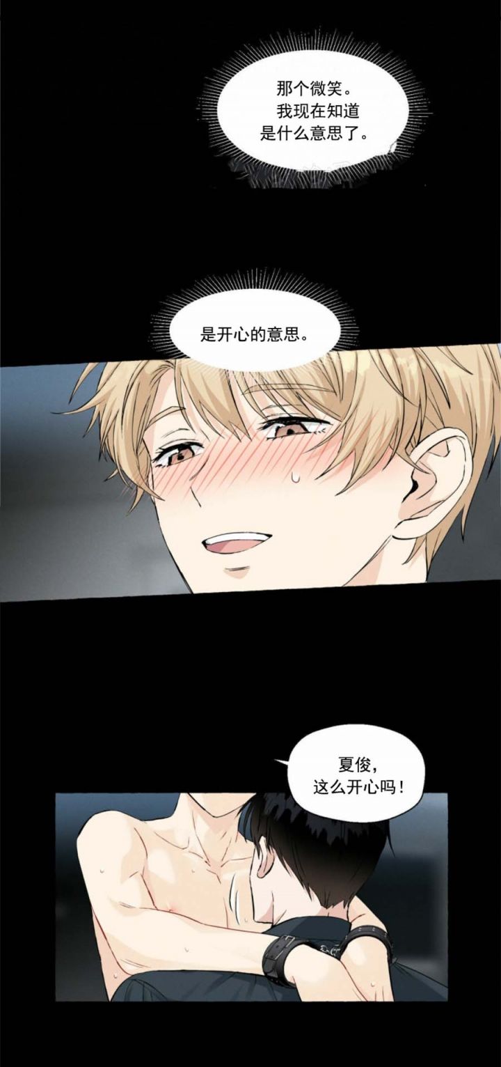 第44话 开心吗 第 12 页