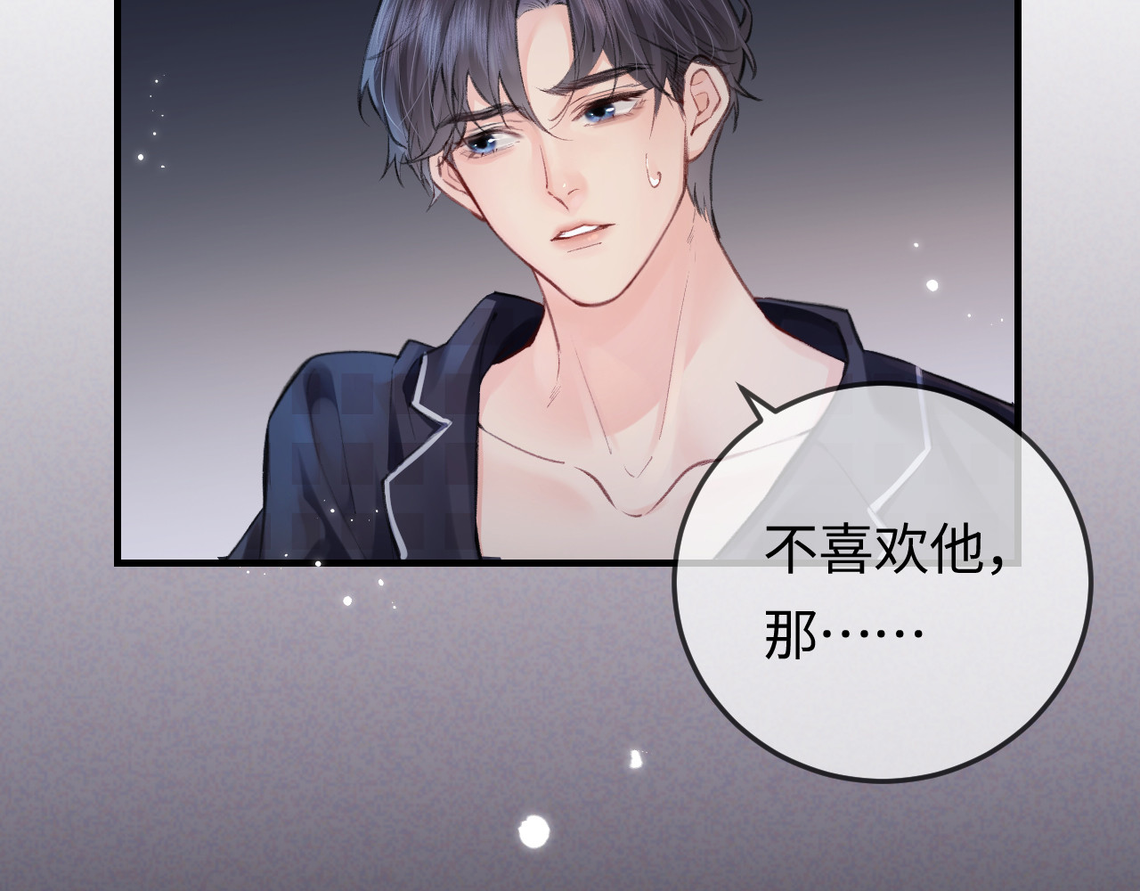 第11话 综艺社死名场面 第 6 页
