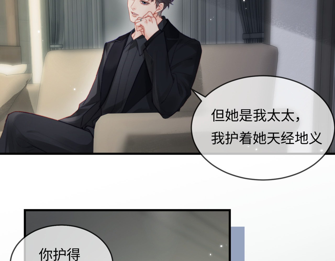 第21话 走，去“捉奸” 第 36 页