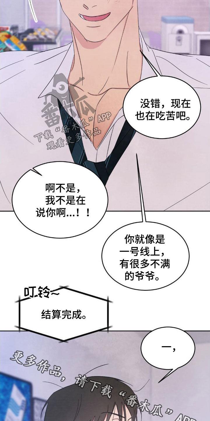 第206话 ：【第二季】一号线的爷爷 第 38 页