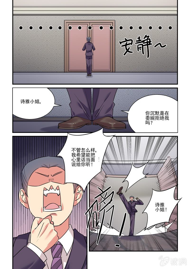 第38话 第 8 页