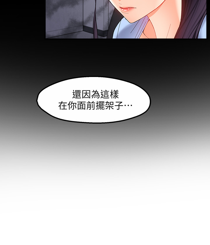 第18话 - 思涵的酒后真言 第 21 页