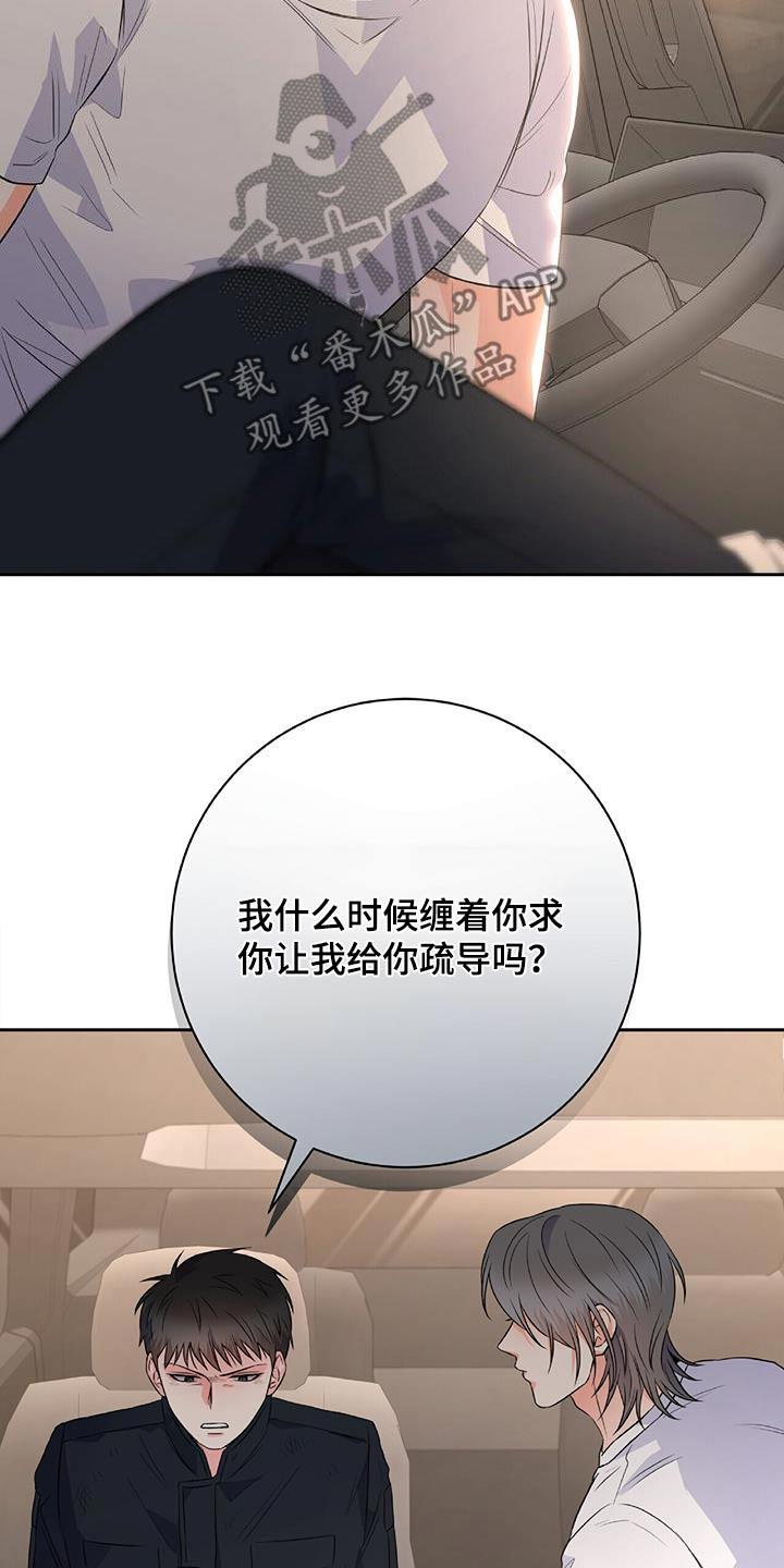 第39话 学会适应 第 7 页