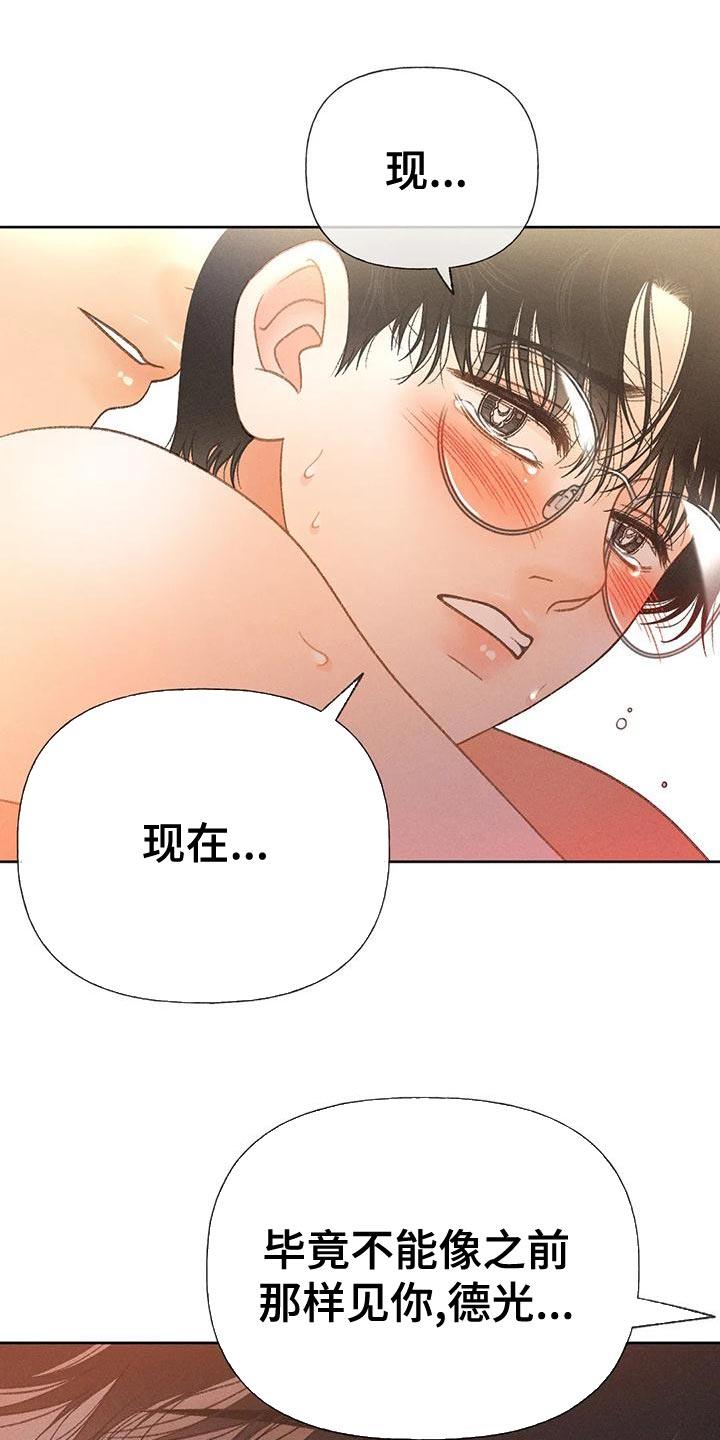 第74话 【第二季】没有信心 第 9 页