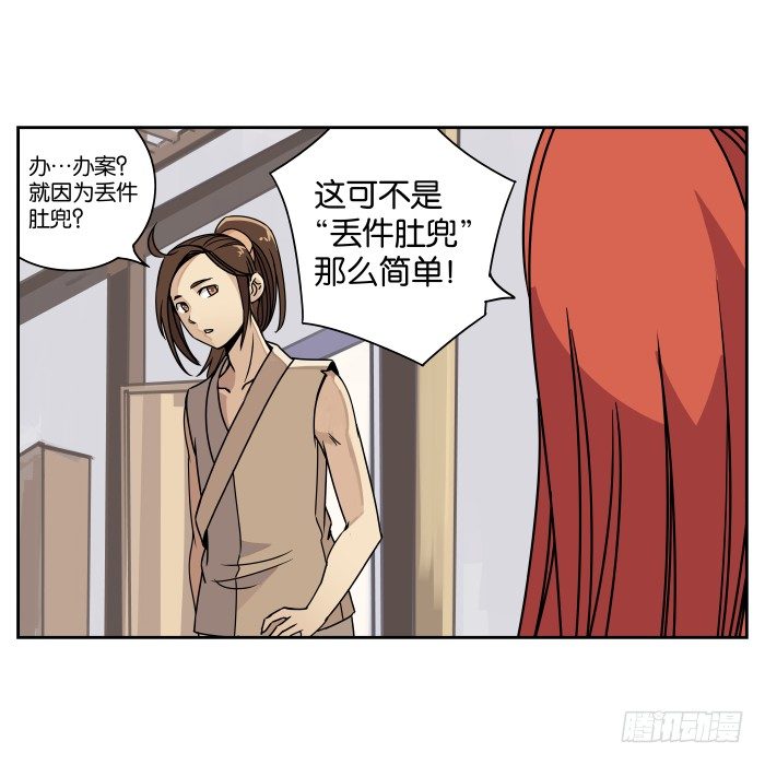 肚兜案01 第 22 页