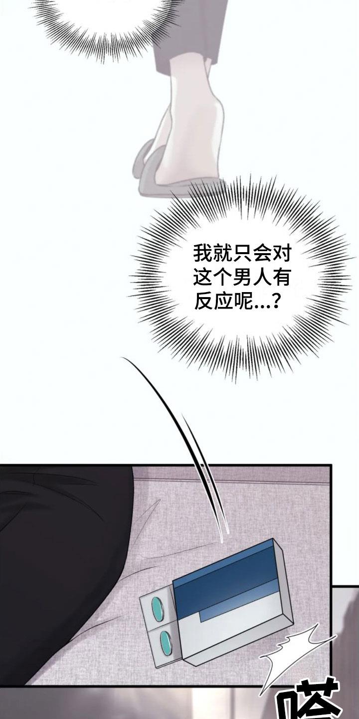 第8话 好闻的味道 第 8 页