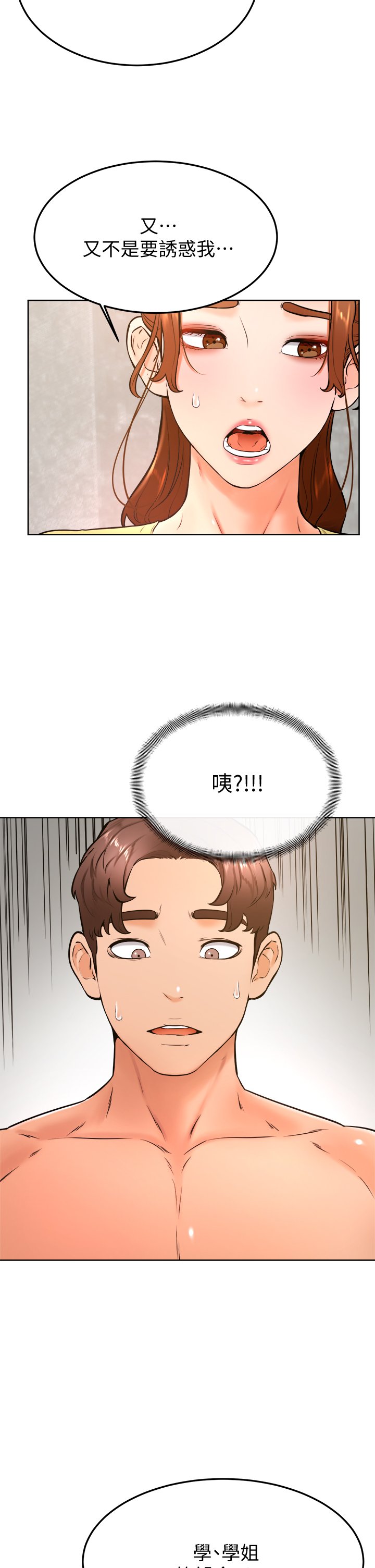 第28话 - 被兔女郎截胡了! 第 15 页