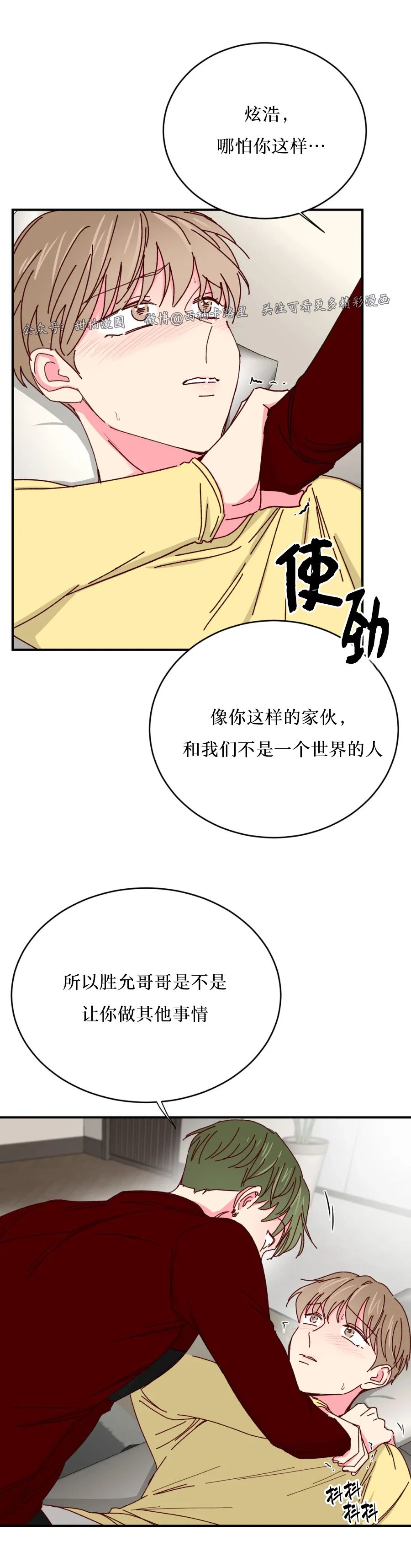 第38话 第一季完 第 5 页