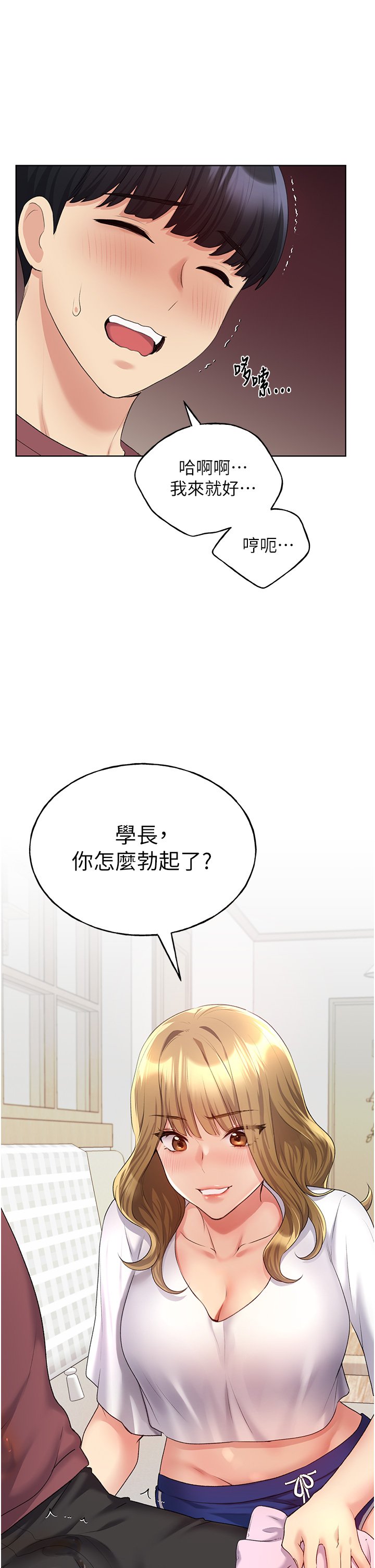 第10话 - 用心服侍肉棒的小嘴 第 31 页