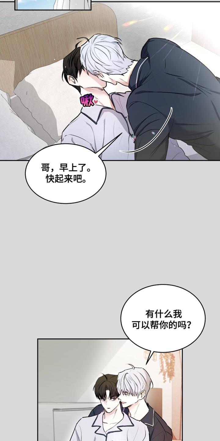 第13话 生气 第 18 页