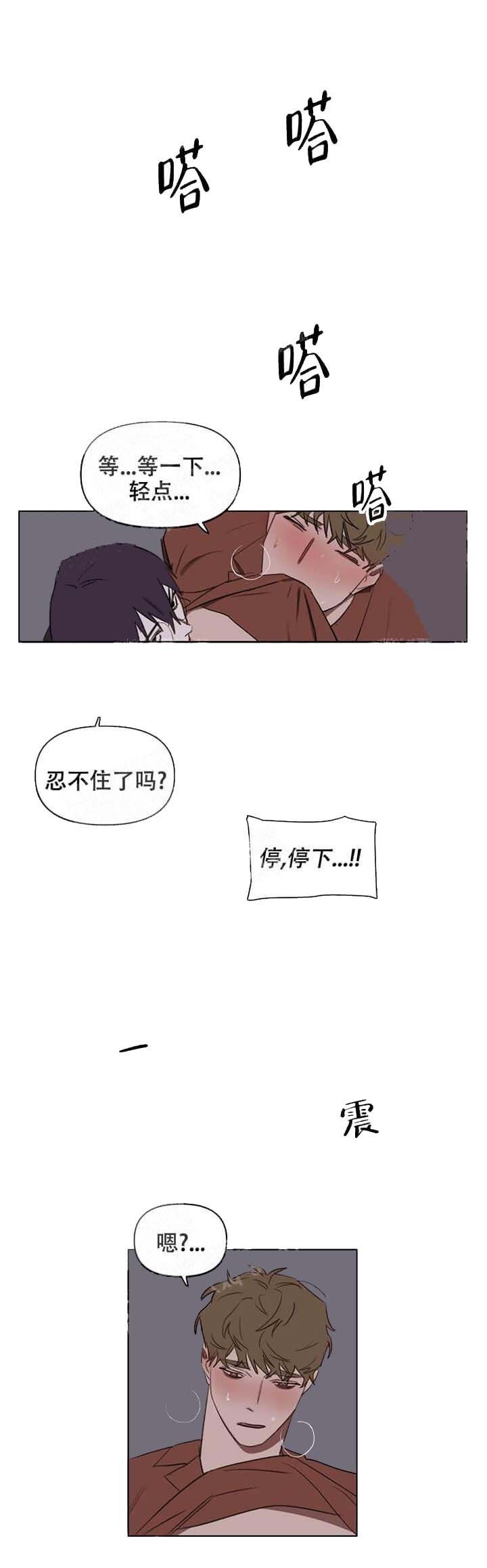 第38话 轻一点 第 7 页
