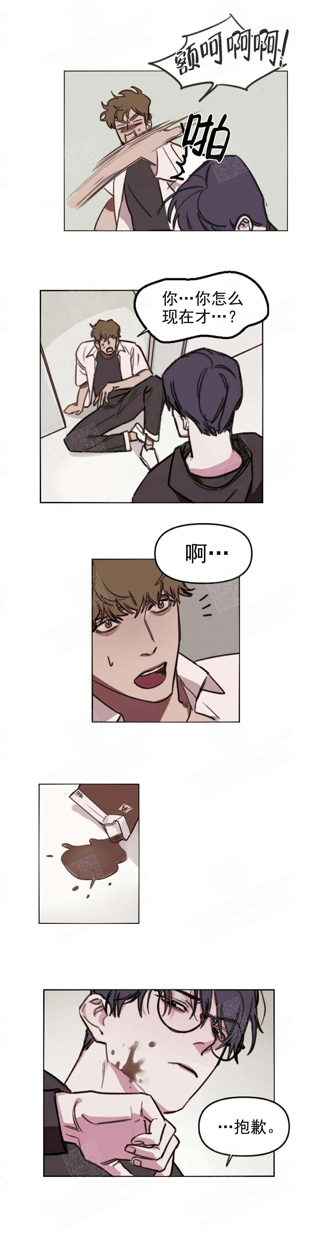 第3话 我们聊一下吧 第 8 页