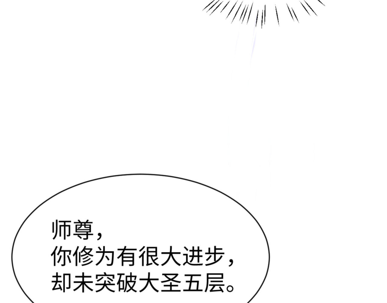 第65话 我不会被楚休盯上了吧 第 132 页