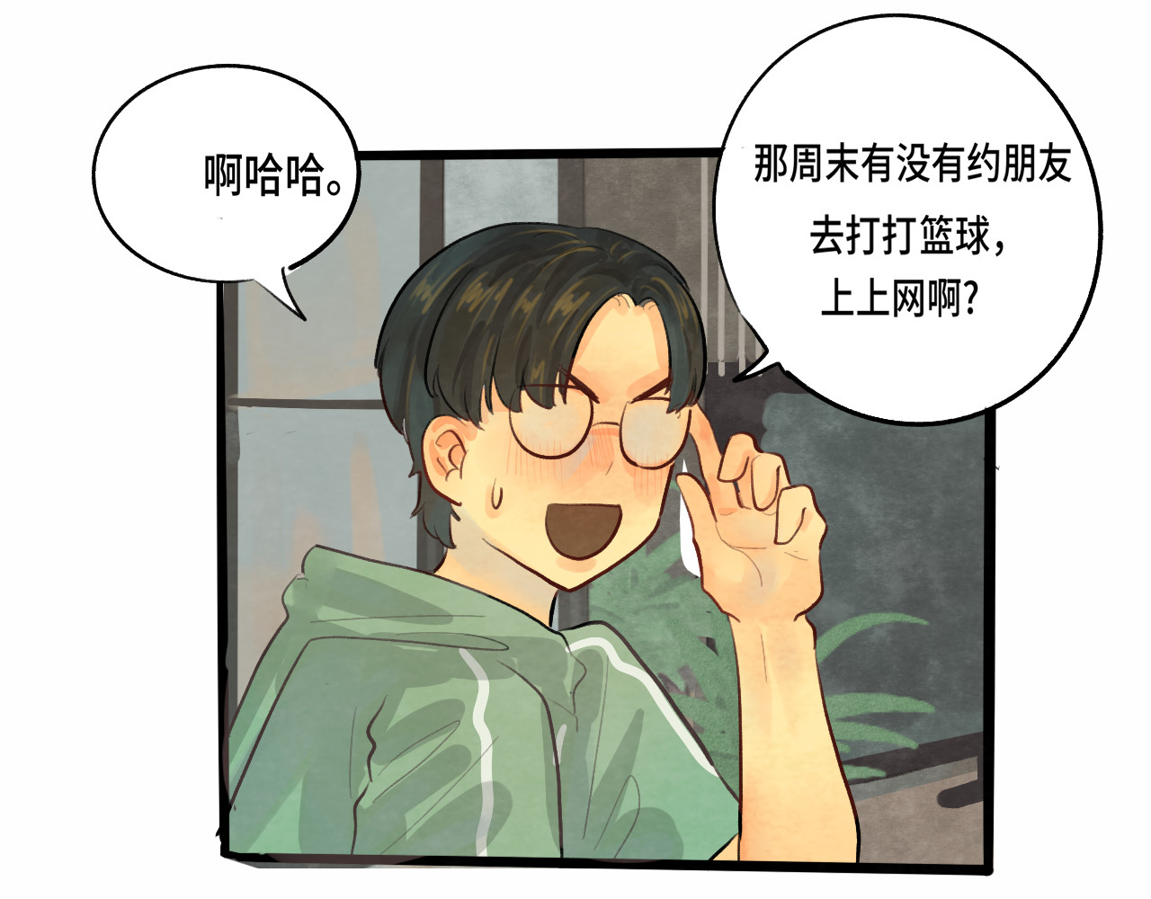 第5话 约会的邀请 第 87 页