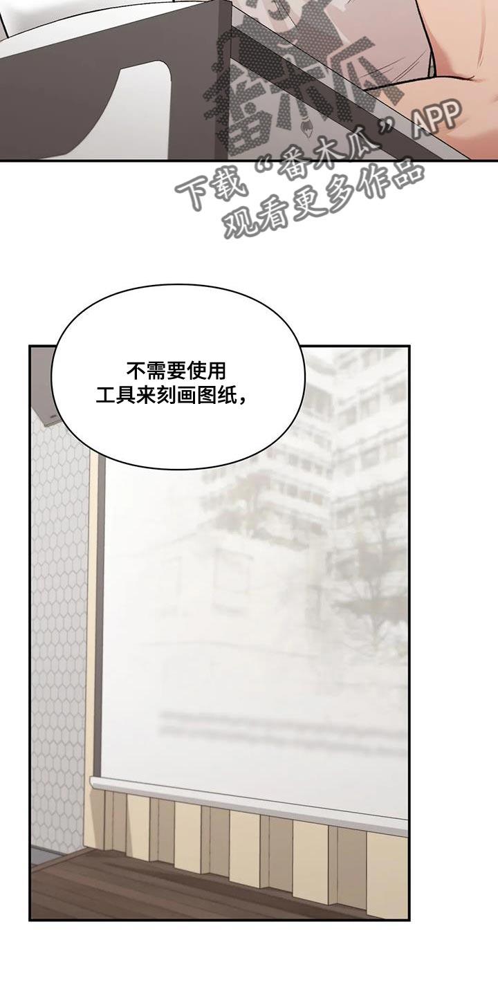 第28话 思绪太复杂了 第 18 页