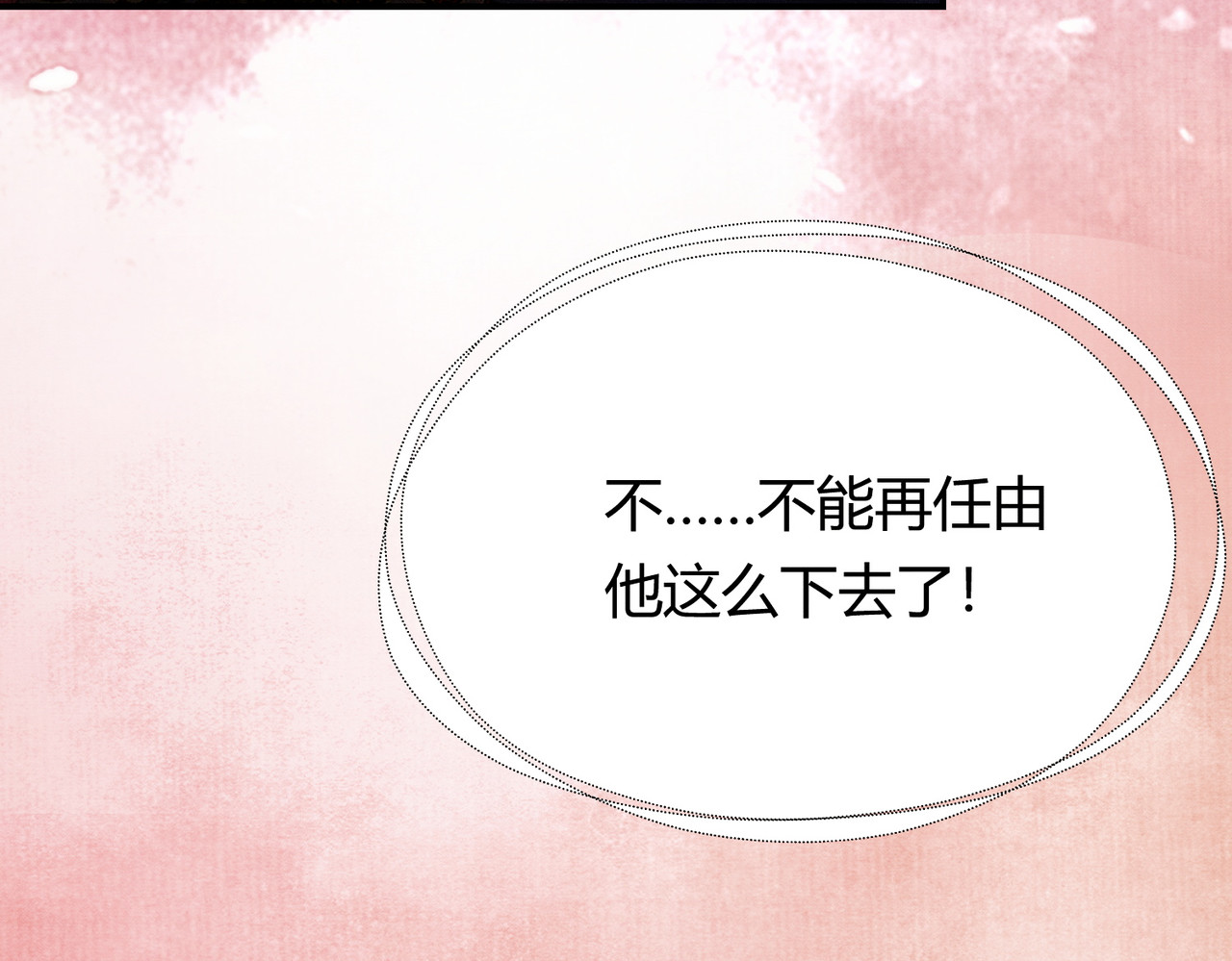 第34话 蒙眼play 第 26 页