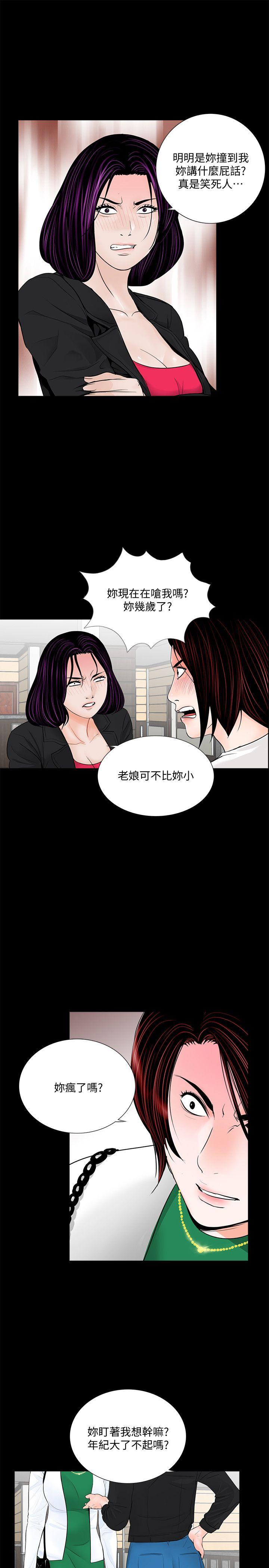 第43话 - 真书的未婚夫(01) 第 6 页