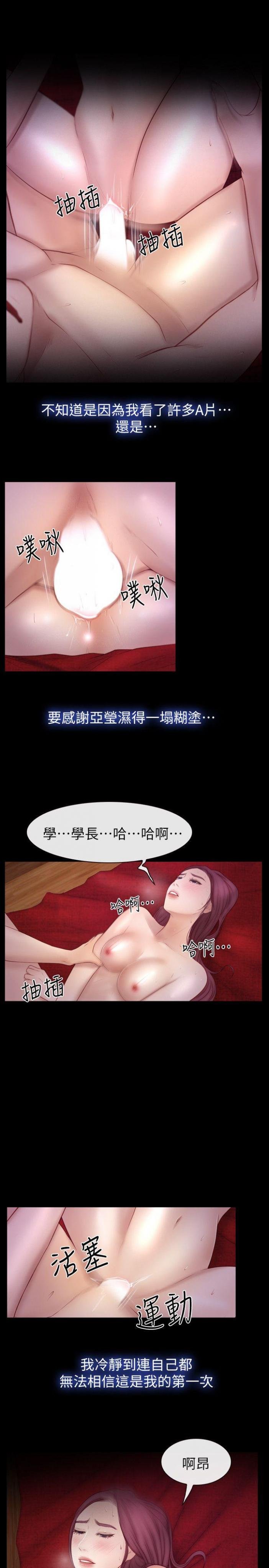 第18话 - 激烈的性爱 第 10 页