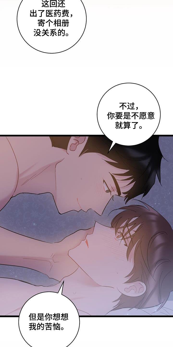 第122话 【第二季】毅然决然 第 23 页