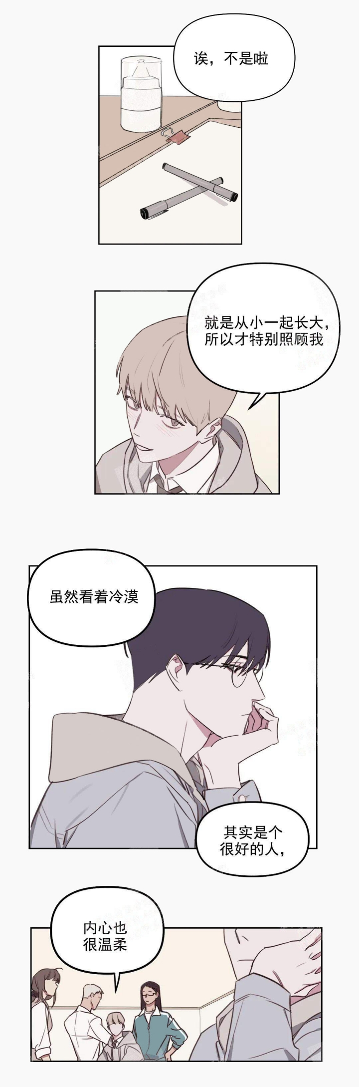 第22话 从小一起长大 第 6 页