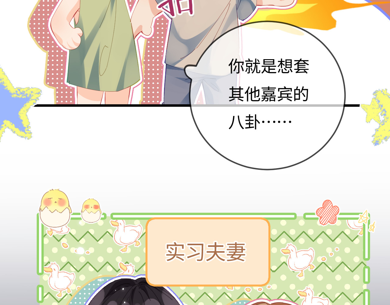 第38话 彼此的初吻 第 49 页