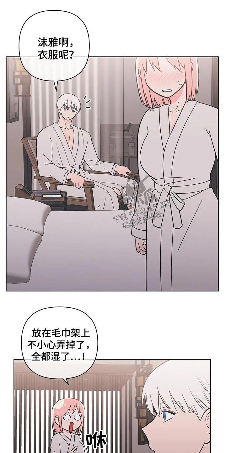 第90话 和好 第 6 页