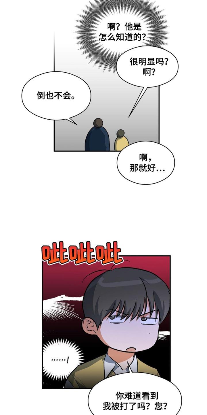 第94话 堂兄弟 第 16 页