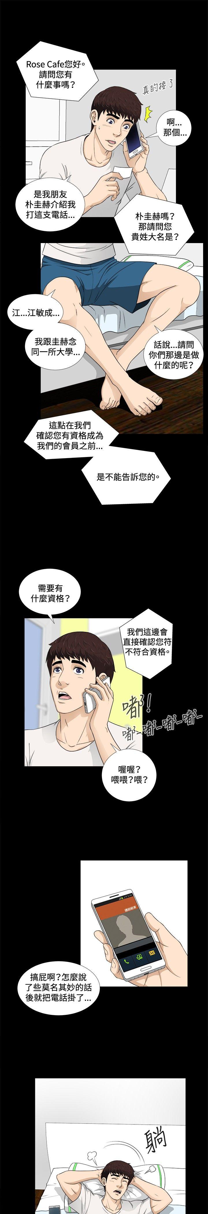 第5话 第 8 页