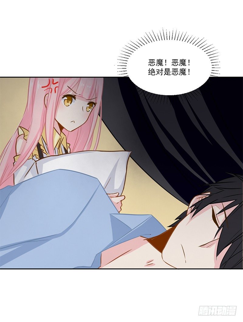 018 不安好心？ 第 23 页