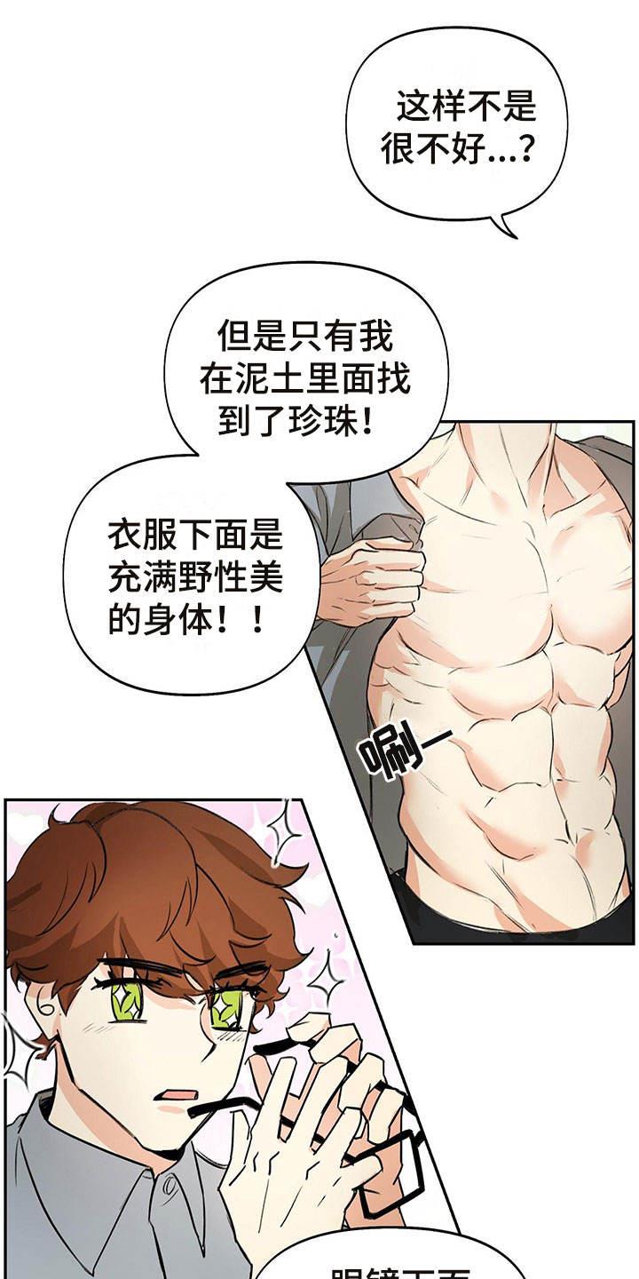 第1话 眼镜 第 17 页