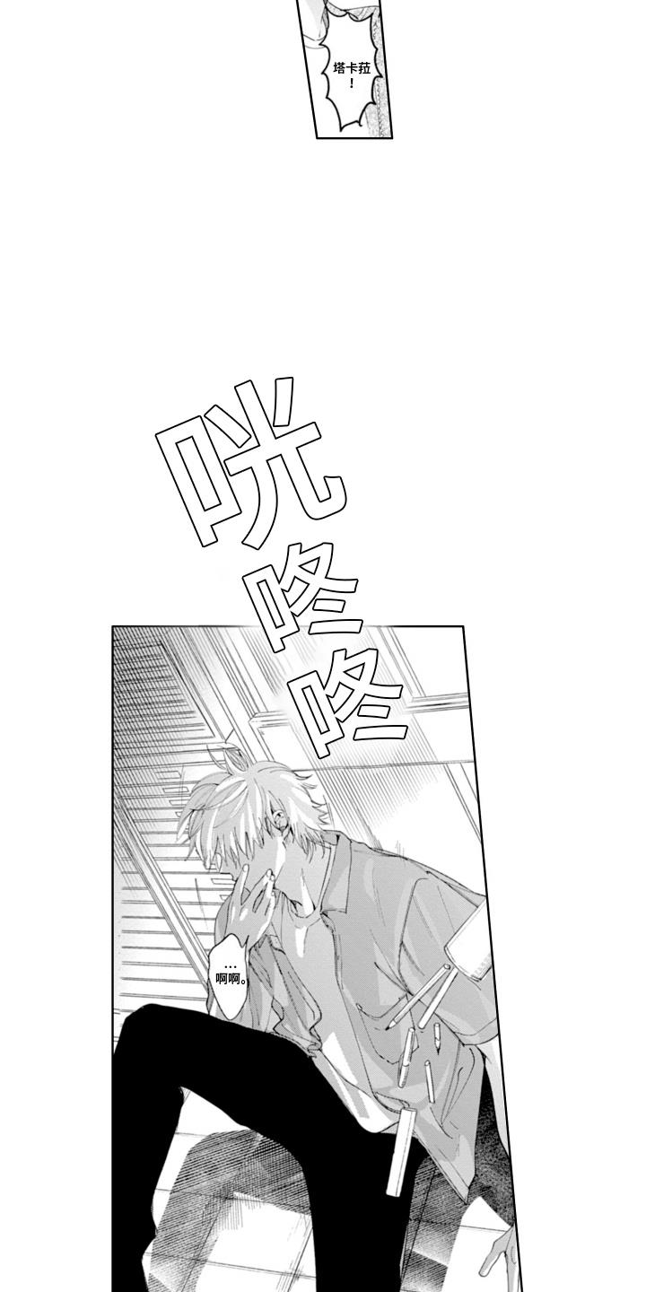 第23话 吃醋 第 4 页