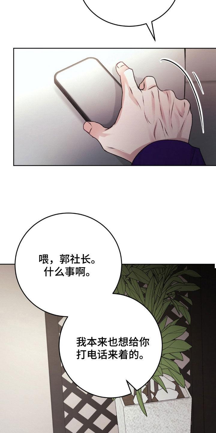 第84话 收买人心 第 23 页