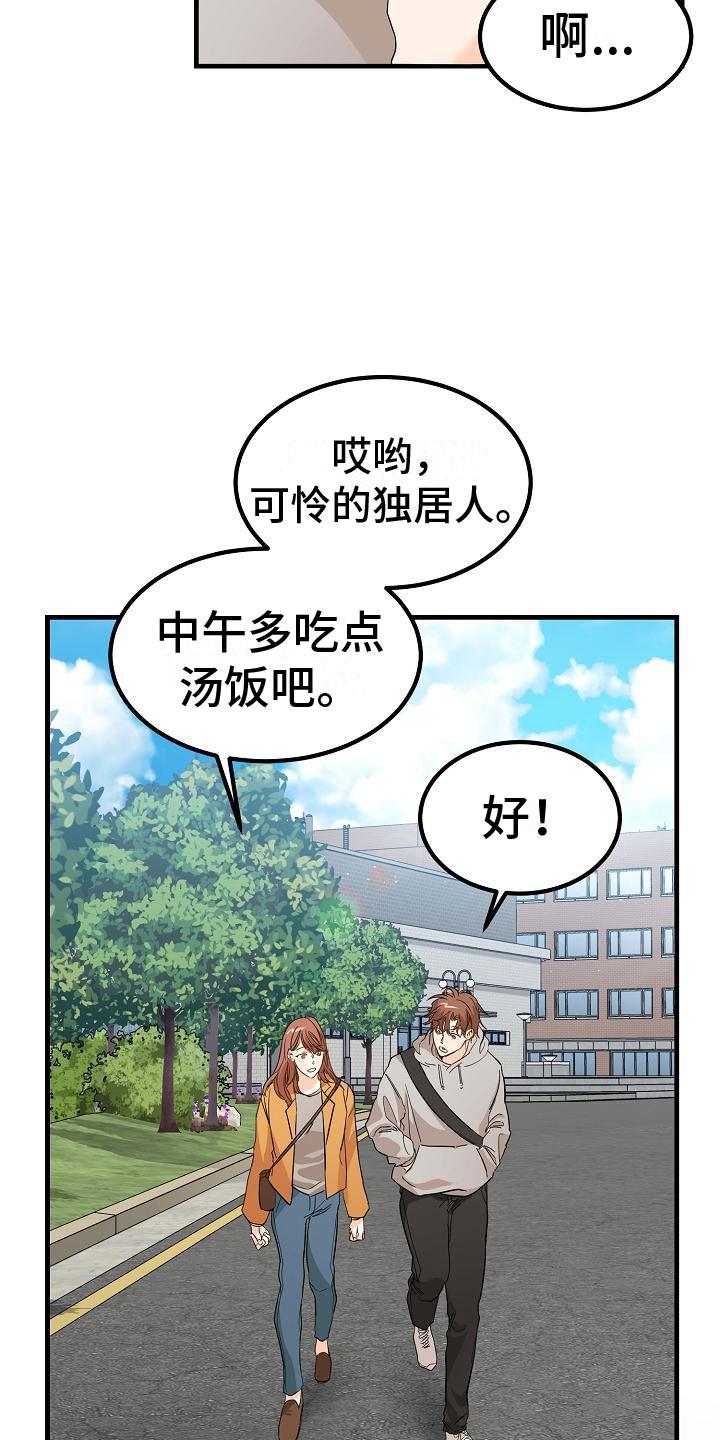 第1话 发现帅哥 第 8 页