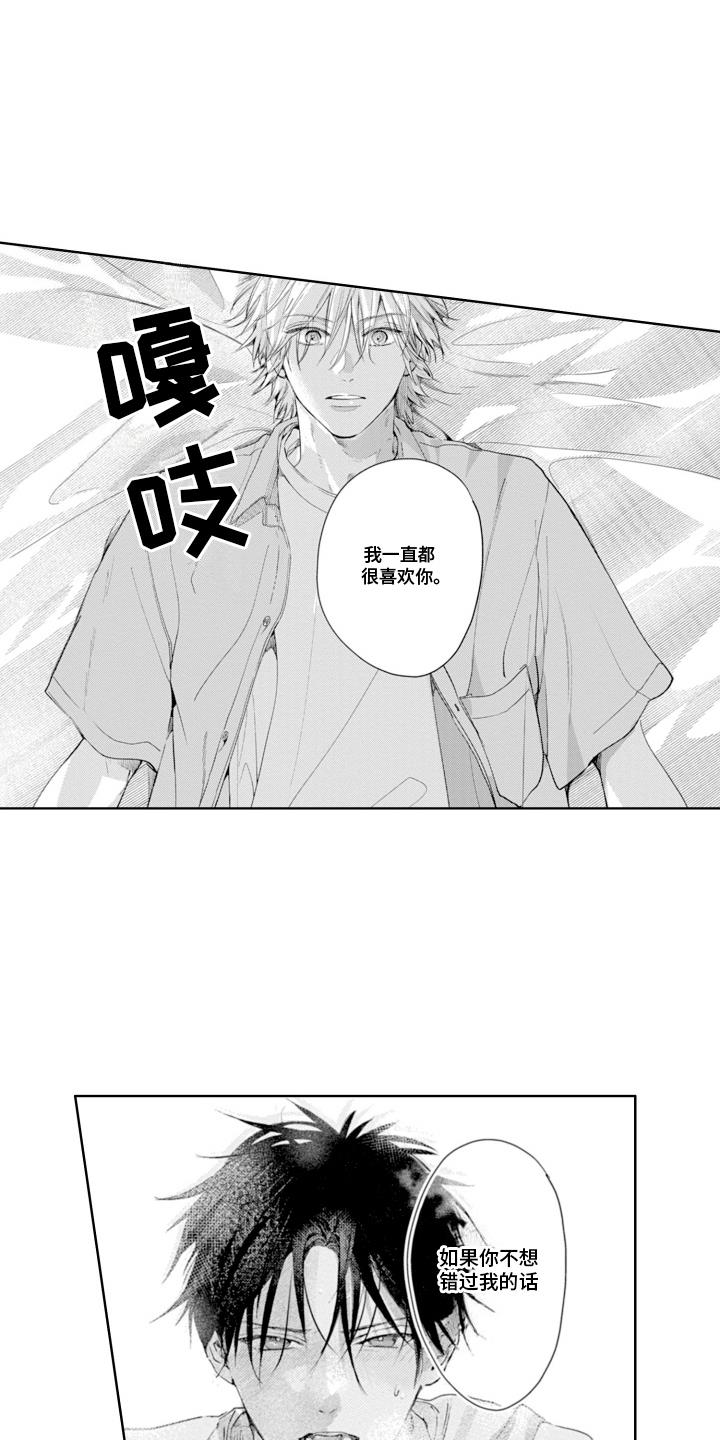 第26话 很心动 第 4 页