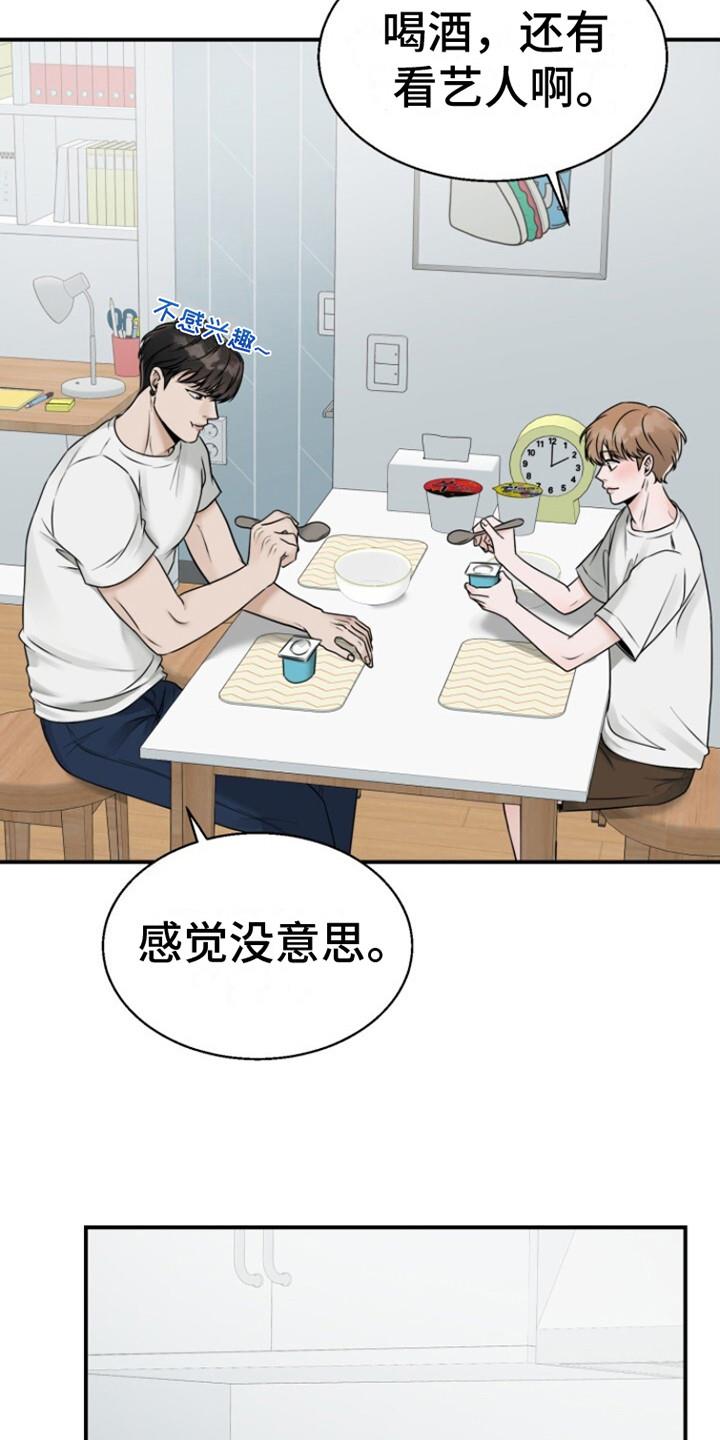 第18话 打打闹闹 第 6 页