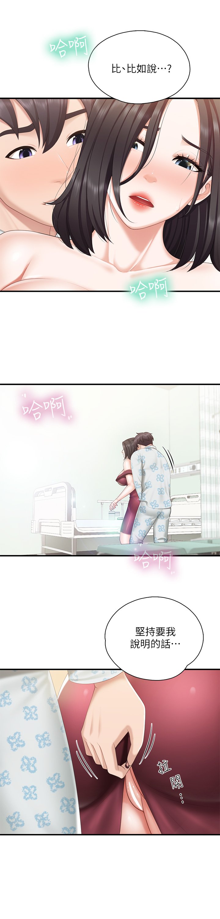第35话 - 一滴不剩舔干净 第 3 页