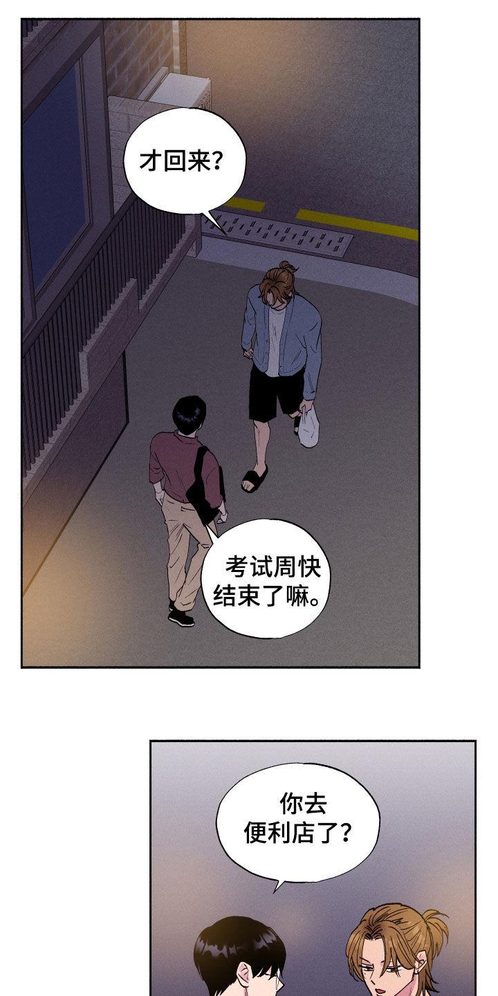 第62话 【第二季】我也来 第 8 页