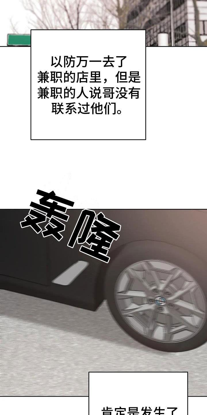第110话 郁闷死了 第 26 页