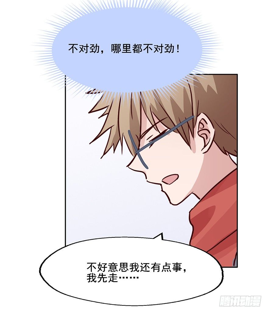90 我上了贼船？ 第 12 页