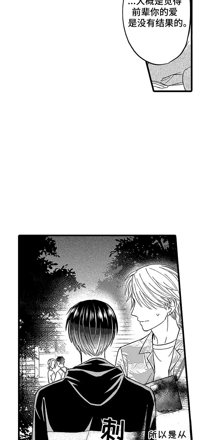 第17话 心痛 第 12 页