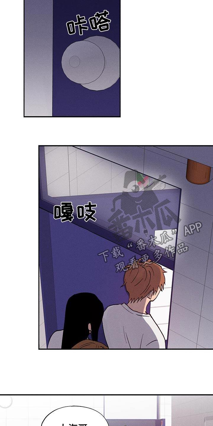 第68话 【第二季】你们在喝酒 第 20 页