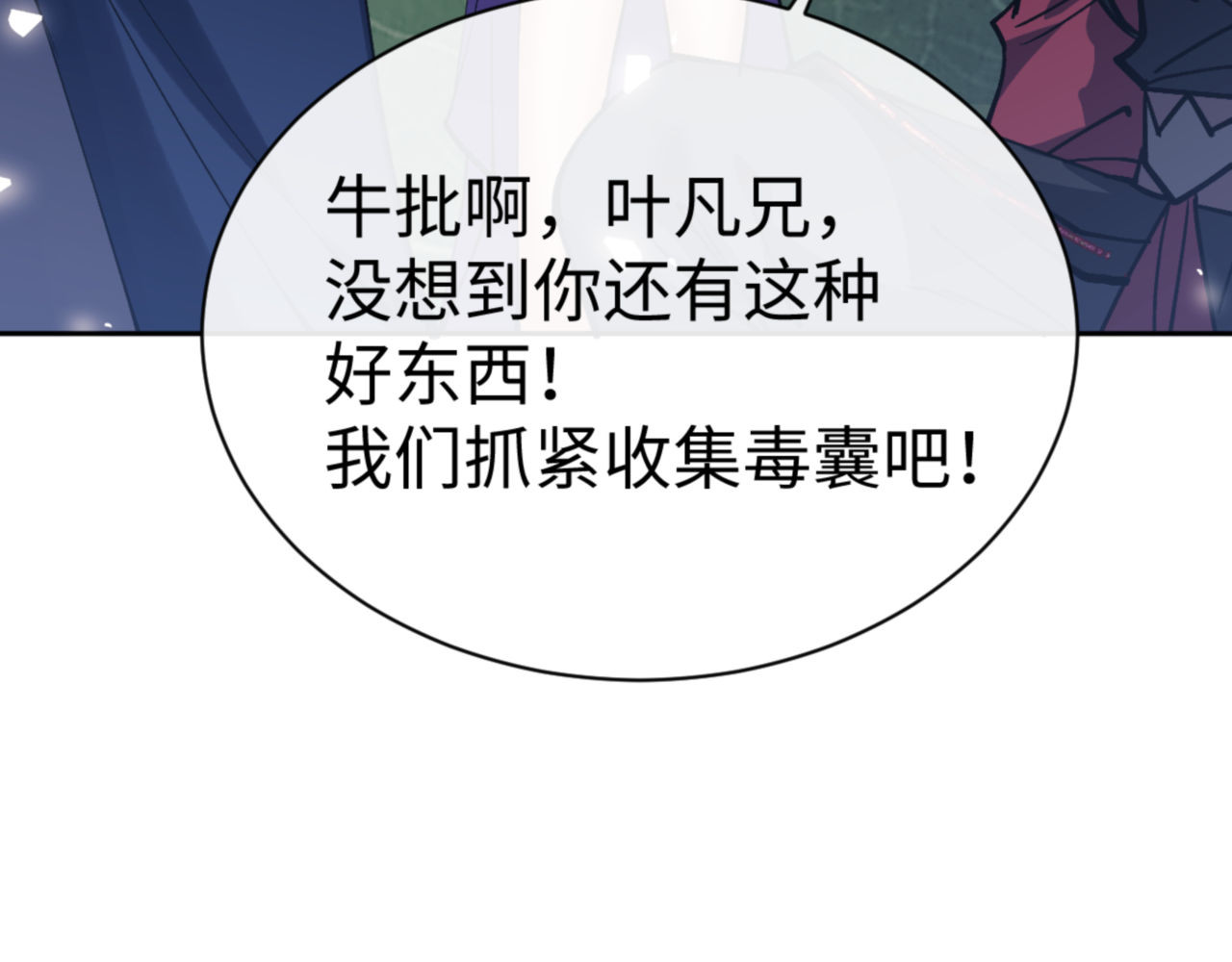 第69话 圣子怜悯众生 第 170 页