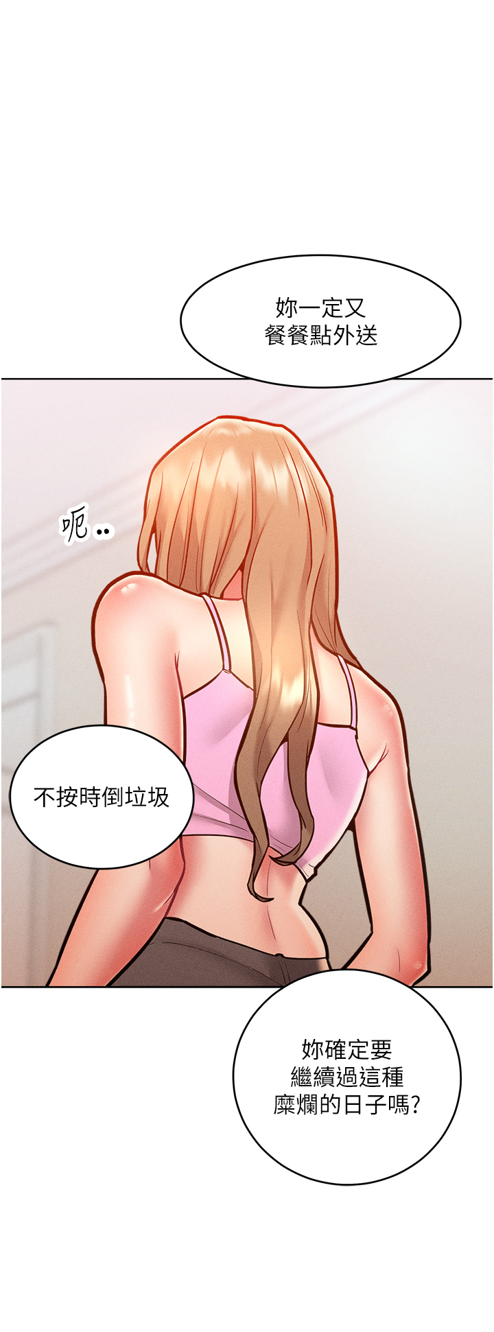 第21话 - 欠操的诱人身材 第 7 页