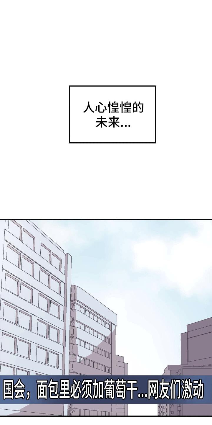 第3话 躺平 第 5 页