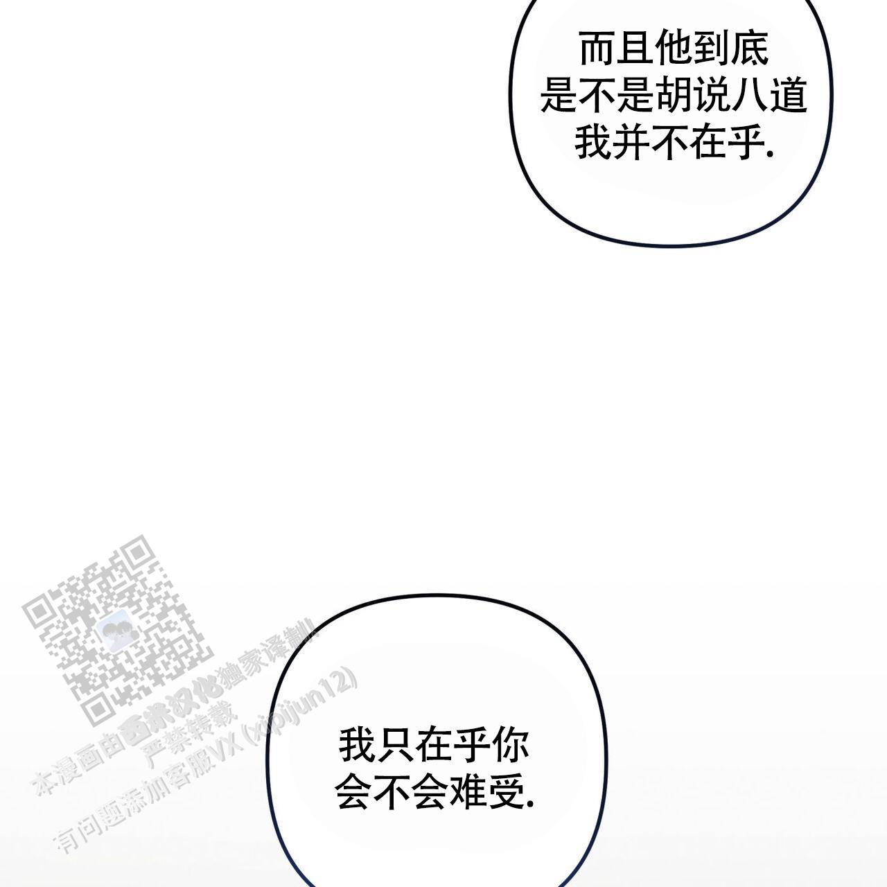 第40话 我只在乎你 第 43 页